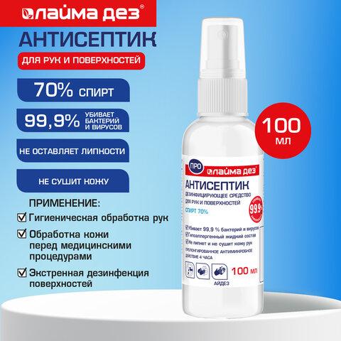 Антисептик для рук и поверхностей (спирт 70%), 100 мл, ЛАЙМА ДЕЗ, дезинфицирующий, спрей, 702806, ОФМ-АЙ-100