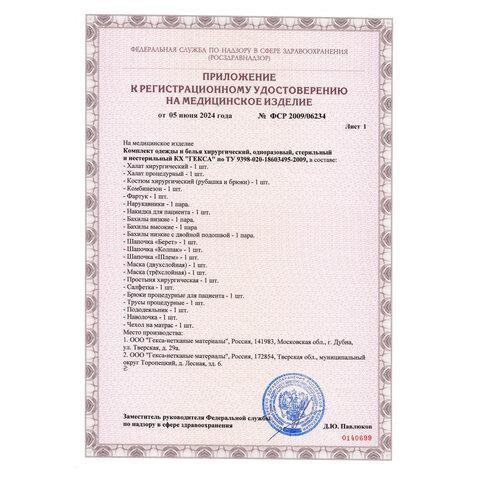 Халат хирургический стерильный 120 см, XXL (56-58 размер), манжета, спанбонд 25 г/м2, ГЕКСА