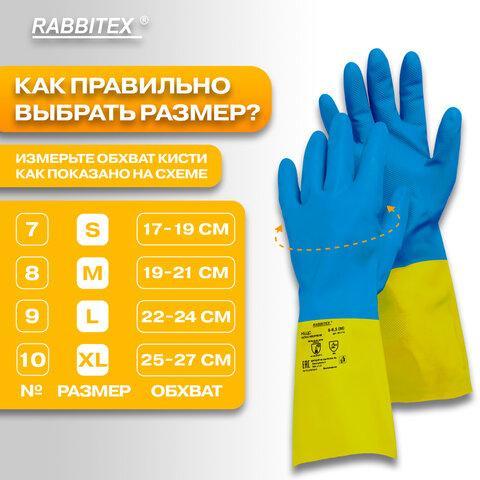 Перчатки латексно-неопреновые КЩС, ULTRA NEOPRENE, химически устойчивые, размер 8-8,5 M (средний), RABBITEX (РАББИТЕКС), 701114