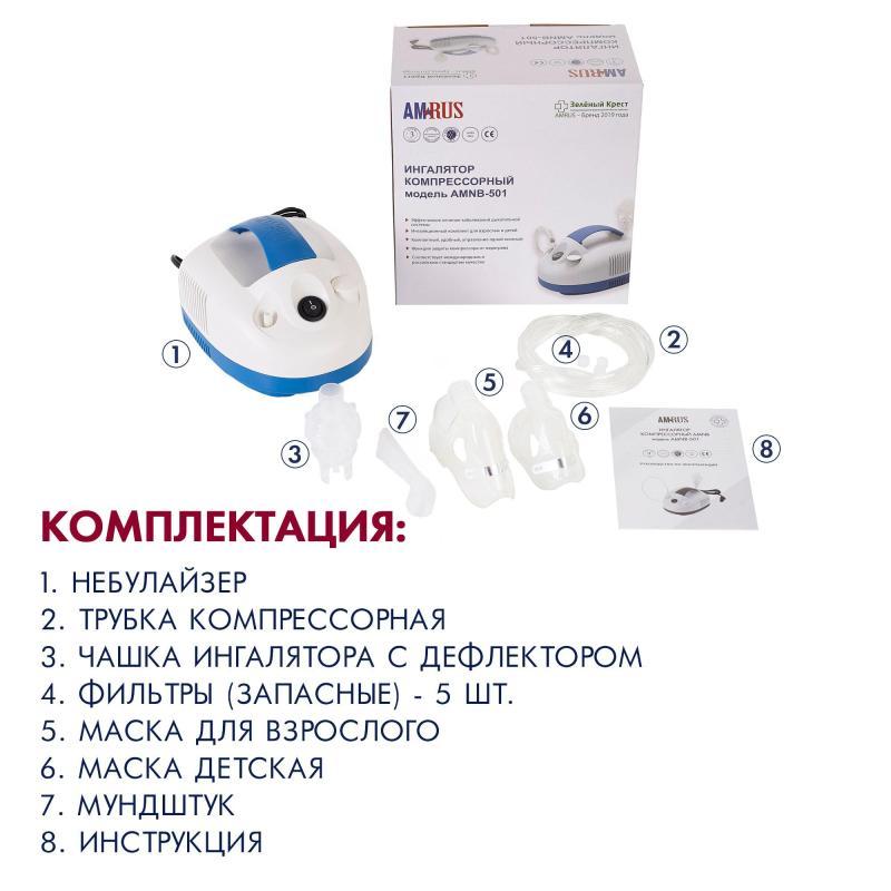 Ингалятор компрессорный компактный AMRUS AMNB-501